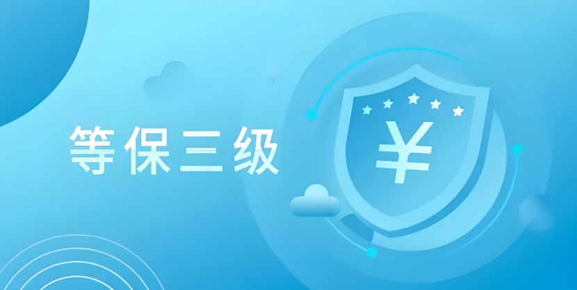 醫(yī)院為什么要做等保三級?